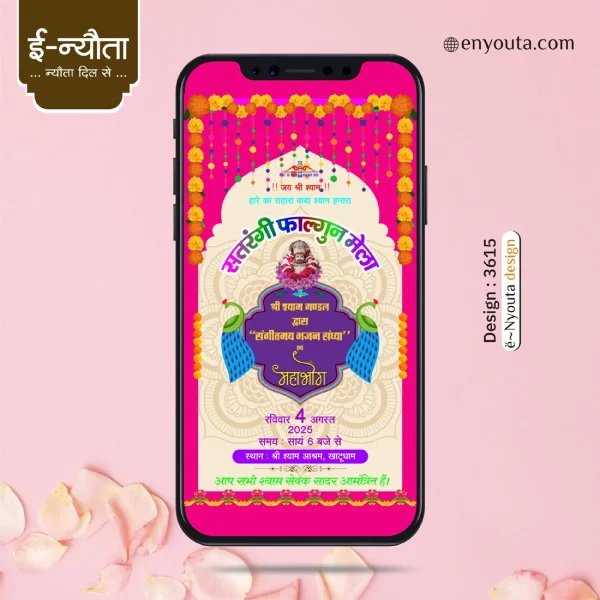 Shyam Jagran Invitation | Design Code : 3615