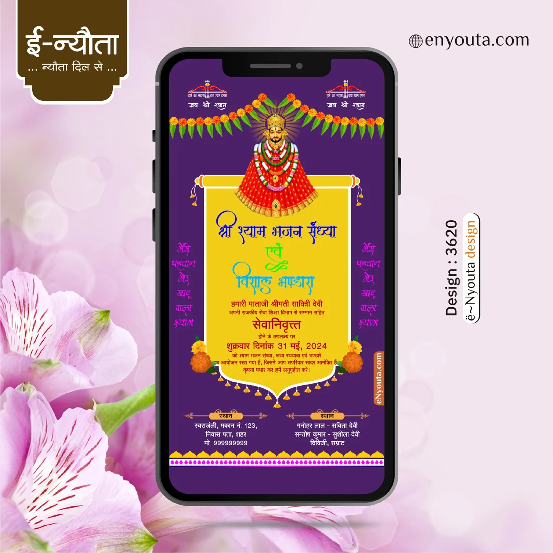 Shyam Jagran Invitation | Design Code : 3620