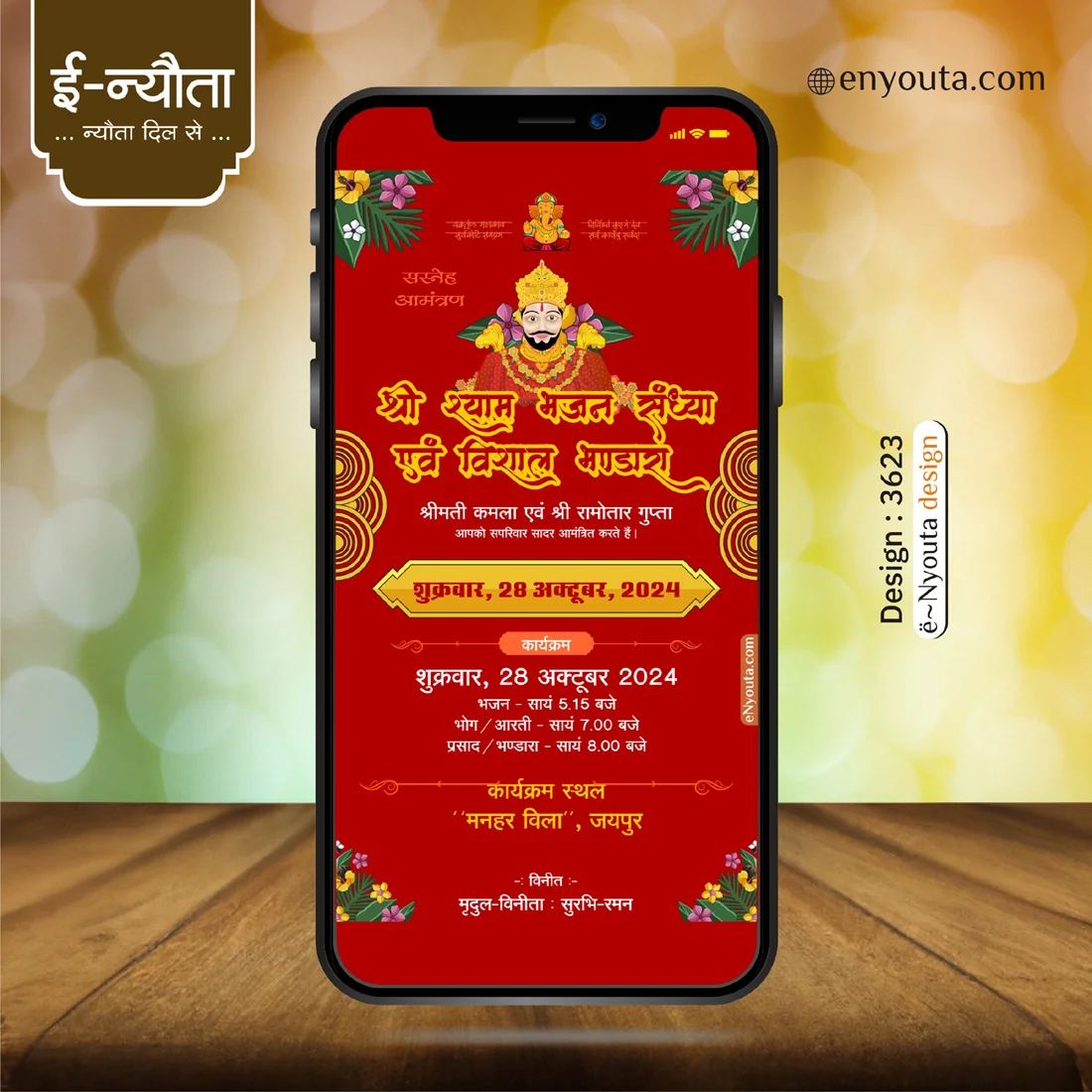 Shyam Jagran Invitation | Design Code : 3623