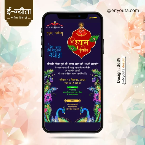 Shyam Jagran Invitation | Design Code : 3639