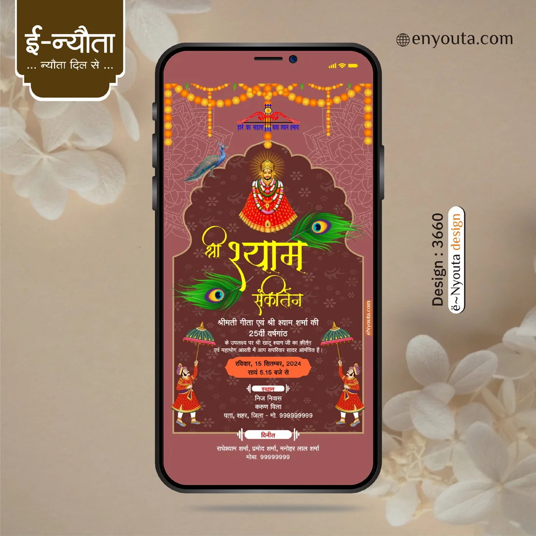 Shyam Jagran Invitation | Design Code : 3660