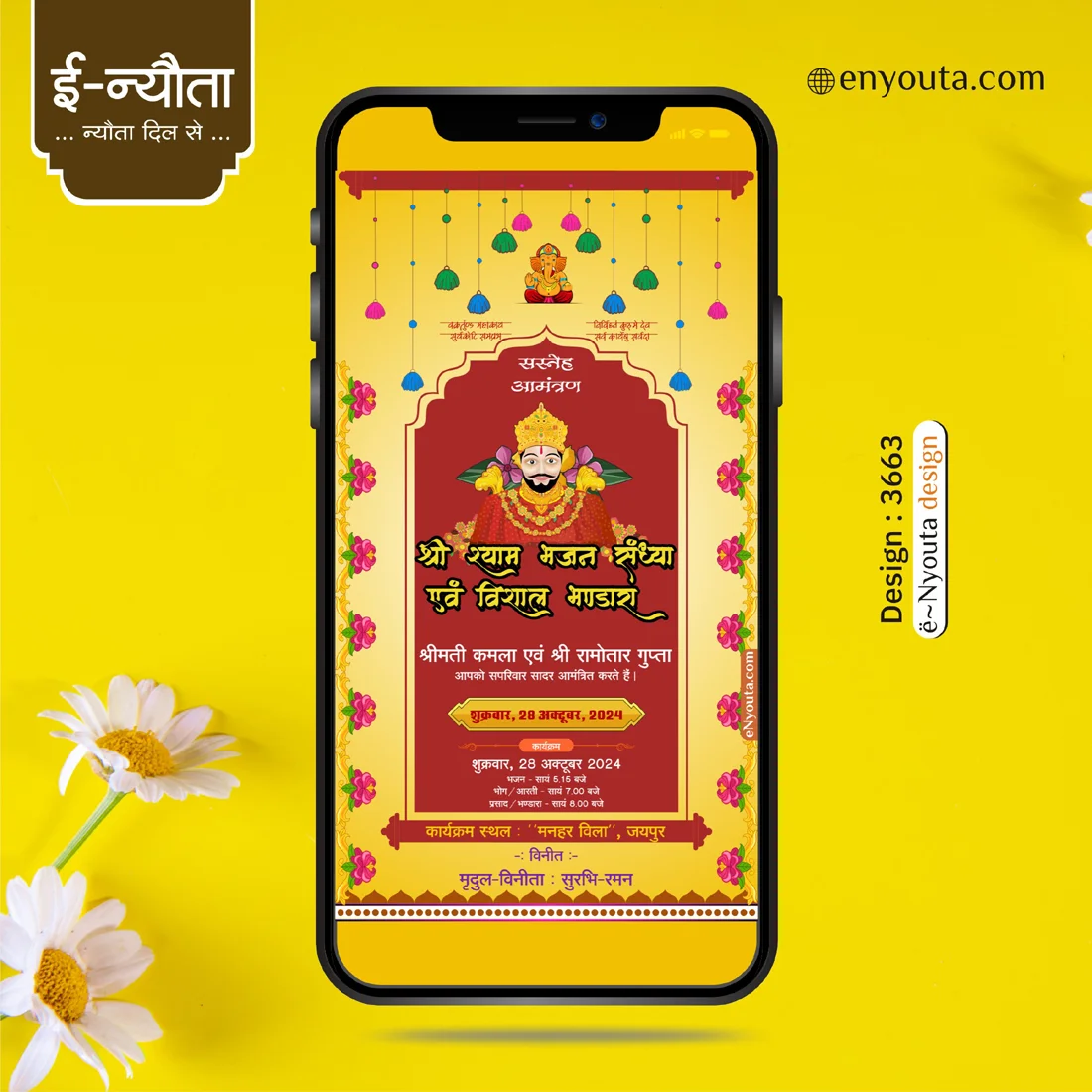 Shyam Jagran Invitation | Design Code : 3663