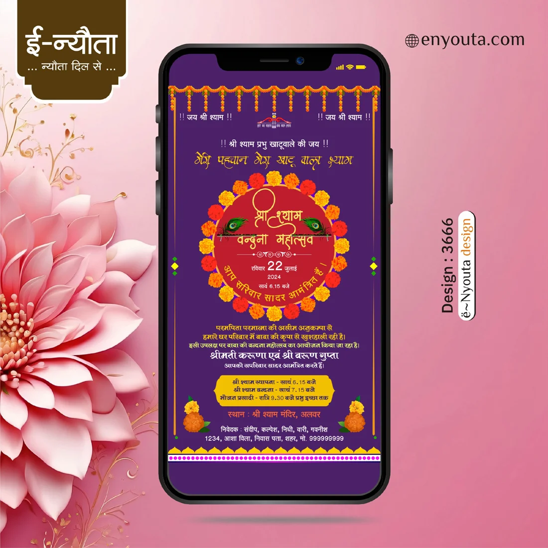 Shyam Jagran Invitation | Design Code : 3666